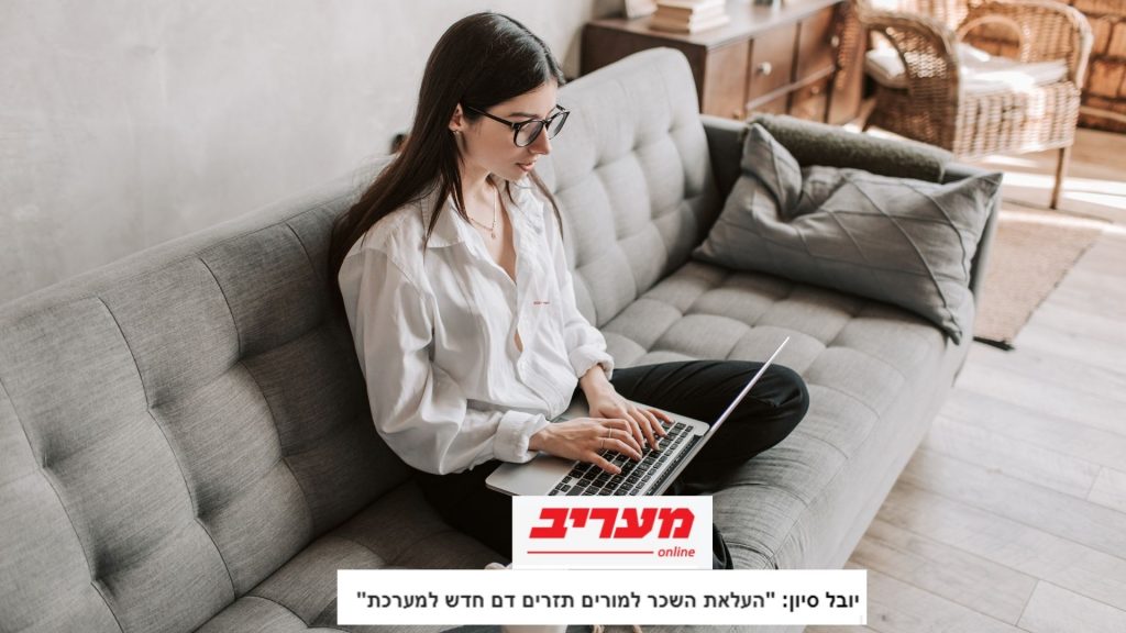 מורים חדשים בישראל